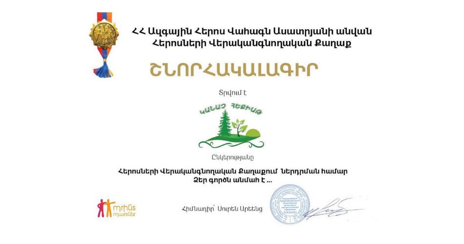 "Green Fairy Tale" LLC received a letter of thanks from the "Rehabilitation City of Heroes" after RA National Hero Vahagn Asatryan